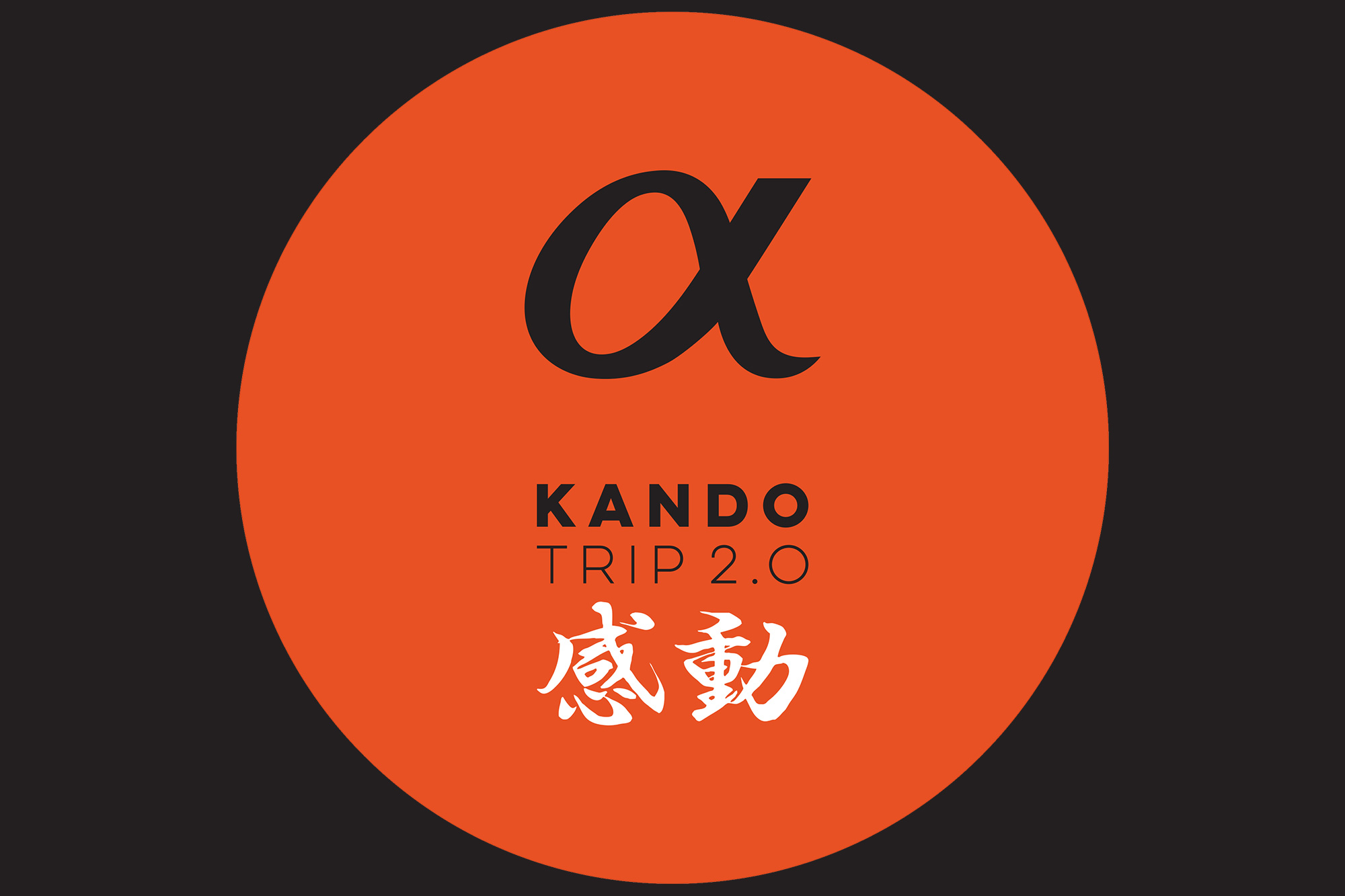 Kando 2.0 | An Invitation From Sony, Other Brands & You Shouldn’t Refuse (Updated)